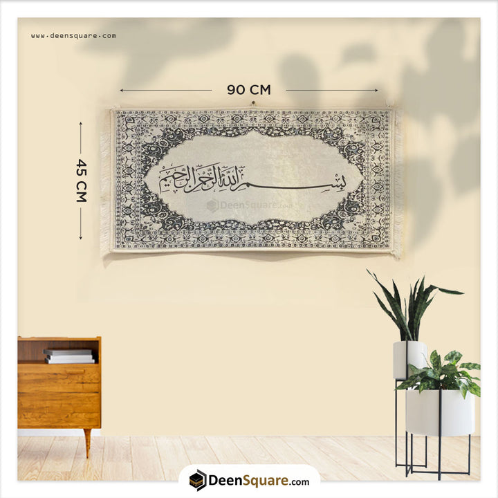 Islamic Wall Mat (Mural Carpet)- Bismillah |  سجادة الجدارية الإسلامية - بسم الله