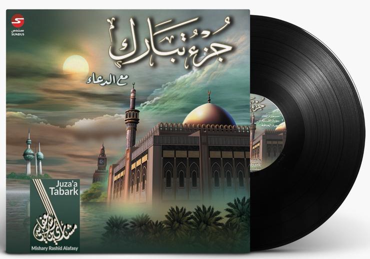 القرآن الكريم - جزء تبارك / الشيخ مشاري العفاسي - MISHARI BIN RASHID-JUZ TABARAK