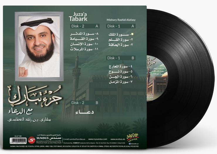 القرآن الكريم - جزء تبارك / الشيخ مشاري العفاسي - MISHARI BIN RASHID-JUZ TABARAK