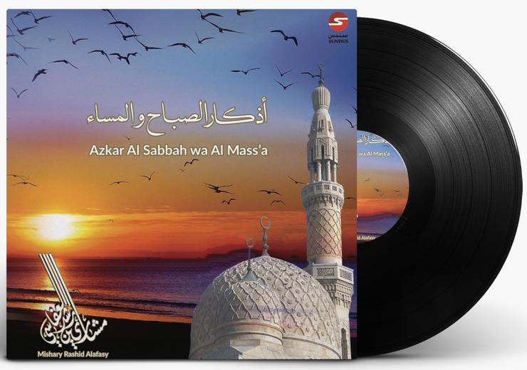 اذكار الصباح و المساء - MISHARI BIN RASHID-AZKAR SABAH WA MASAH