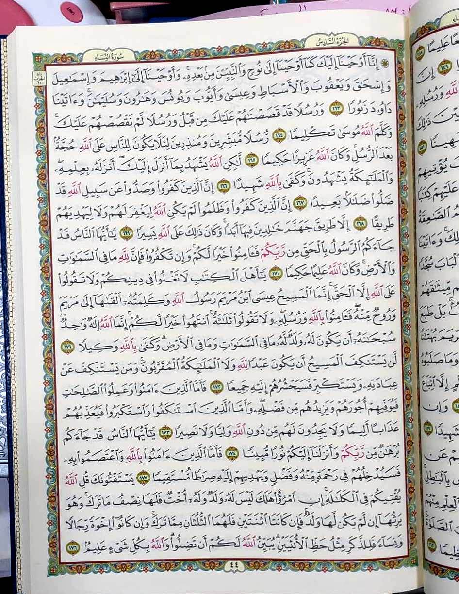مصحف القيام والتهجد (مصحف القيام والتهجد) - 35 × 25 سم - المرجع D0490