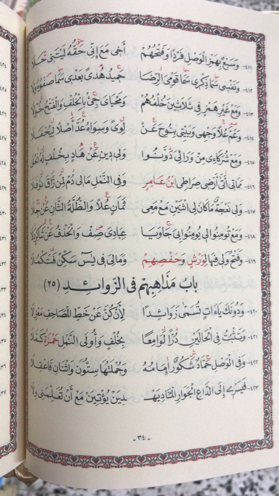 Matan Ash-Shatibiyyah - متن الشاطبية المسمى حرز الأماني ووجه التهاني في القراءات السبع ويليه متن الدرة المضية