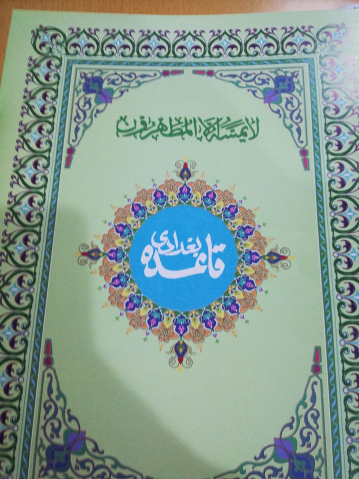 Quran 30 Para set Indo Pak Script | مصحف مجزء باكستاني علبة سلفان 30 جزء