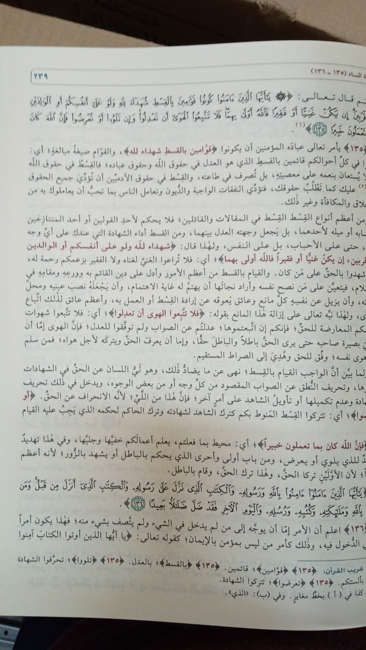 تيسير الكريم الرحمن في تفسير كلام المنان وبحاشيته أسباب النزول وبيان غريب القران مقاس كبير