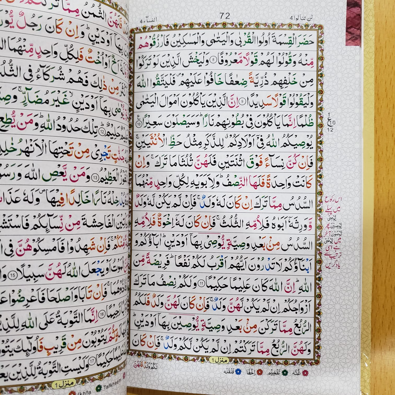 Panj Para Set (Ref 441) color coded tajweed rules