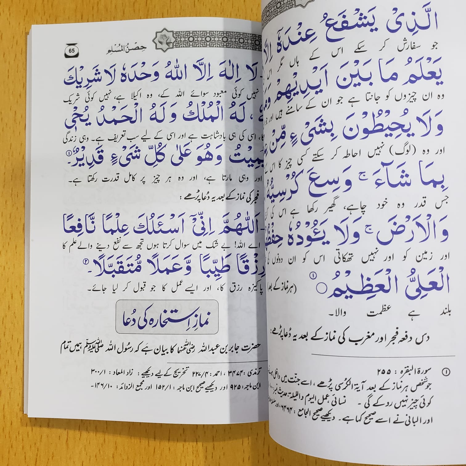 Urdu: Fortress of the Muslim (Large Size 12x17cm) - Hisnul Muslim Urdu