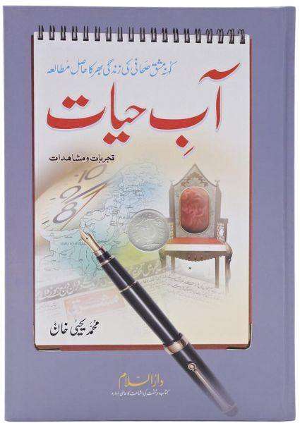 Aab E Hayat: Urdu - DeenSquare.com