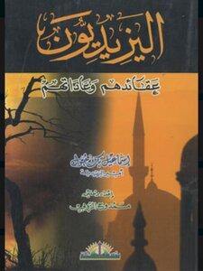 اليزيديون عقائدهم وعاداتهم