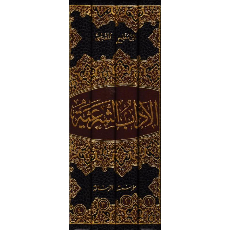 الآداب الشرعية 1-4 (Al-Ādāb as-Sharʿiyyah)