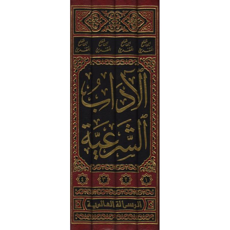 الآداب الشرعية 1-4 (Al-Ādāb as-Sharʿiyyah)