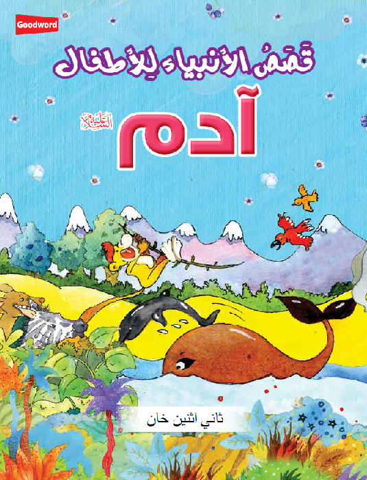 Arabic: The Prophet Adam - DeenSquare.com