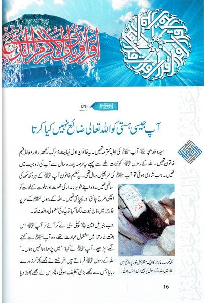 Urdu: Akhlaq E Nabwi Ke Sunehray Waqiyat / اخلاق نبوی صلی الله علیه وآلهِ وسلم کے سنهرے واقعات