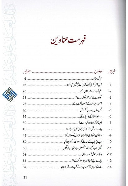 Urdu: Akhlaq E Nabwi Ke Sunehray Waqiyat / اخلاق نبوی صلی الله علیه وآلهِ وسلم کے سنهرے واقعات 