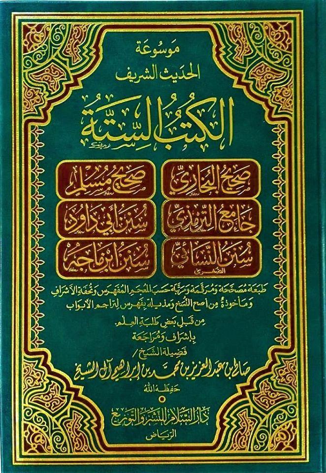 موسوعة الحديث الشريف :الكتب الستة  (Al-Kutub Al-Sittah: 6 Sahih Hadith Books Arabic in 1 Volume) - DeenSquare.com