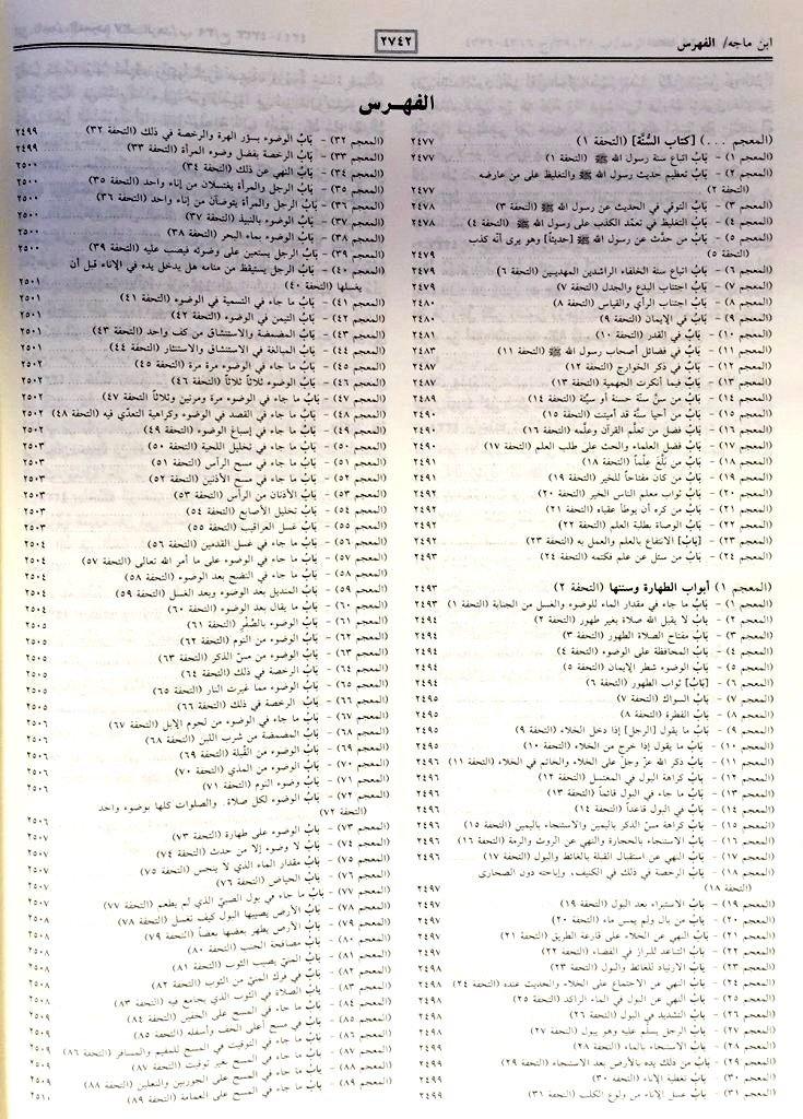 موسوعة الحديث الشريف :الكتب الستة  (Al-Kutub Al-Sittah: 6 Sahih Hadith Books Arabic in 1 Volume)