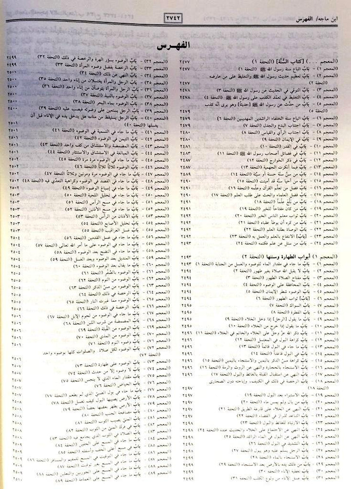 موسوعة الحديث الشريف :الكتب الستة  (Al-Kutub Al-Sittah: 6 Sahih Hadith Books Arabic in 1 Volume) - DeenSquare.com