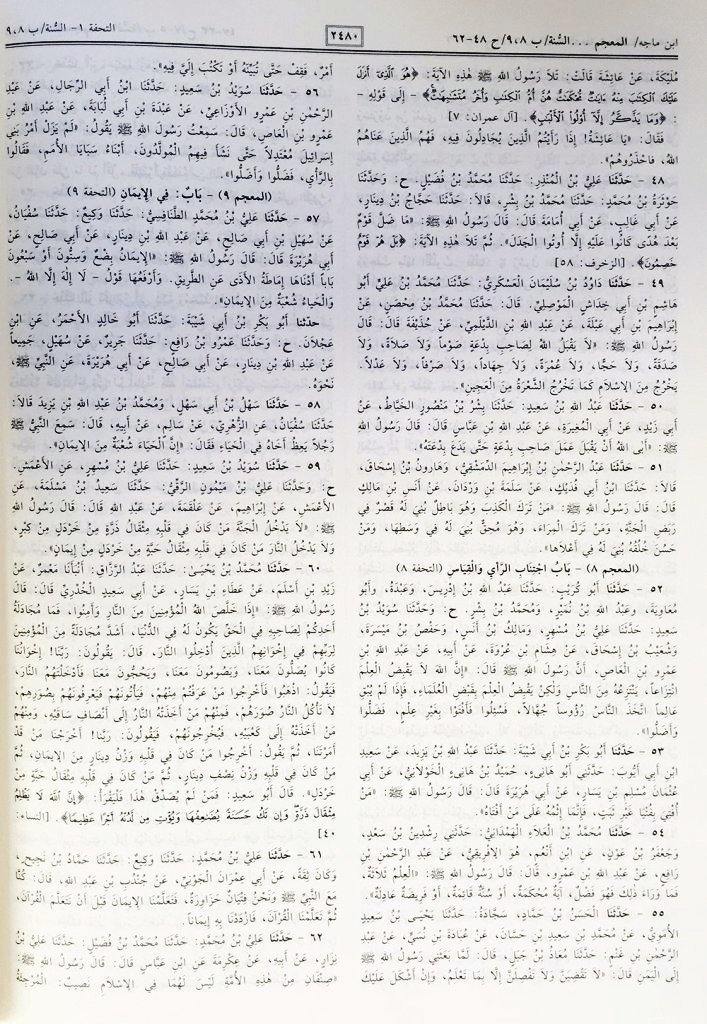 موسوعة الحديث الشريف :الكتب الستة  (Al-Kutub Al-Sittah: 6 Sahih Hadith Books Arabic in 1 Volume) - DeenSquare.com