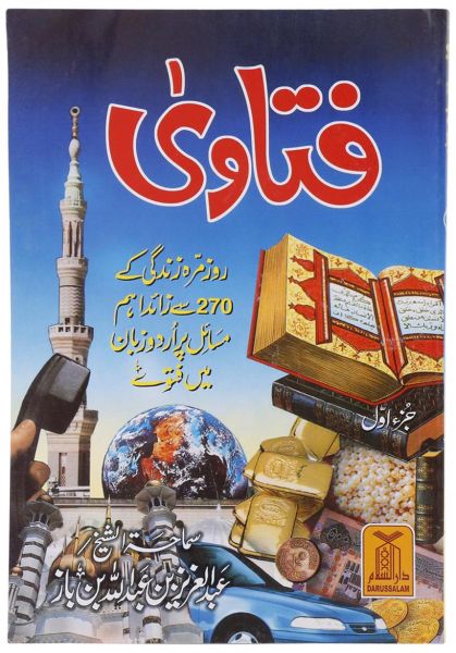 Fatawa Bin Baz Part 1: Urdu