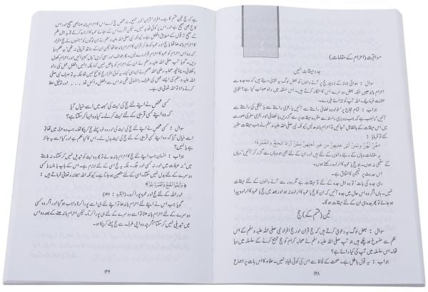 Fatawa Bin Baz Part 1: Urdu