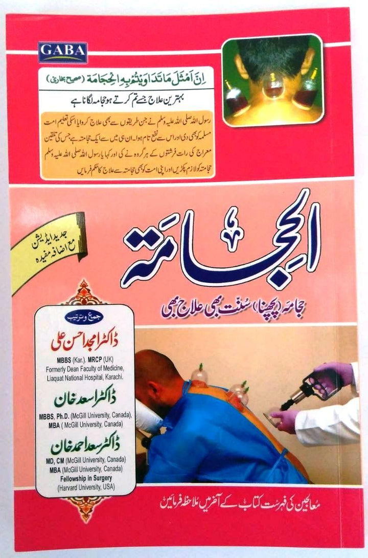 Al Hijama - Cupping Healing The Sunnah Way by Dr. Amjad Ahsan Ali
