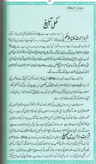 Urdu: Ar-Raheeq Al-Makhtoum - The Sealed Nectar - Two Color