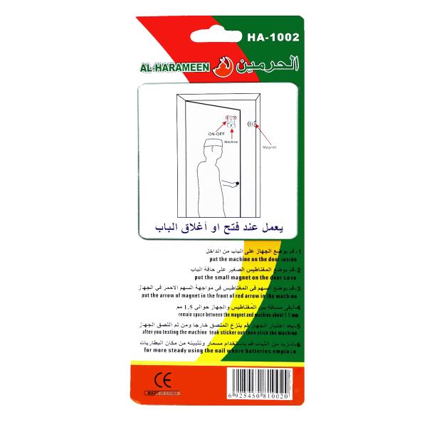 AL-HARAMEEN DOOR ATHKAR HA-1002 | جهاز الحرمين اذكار الباب إجعل لسانك رطب بذكر الله
