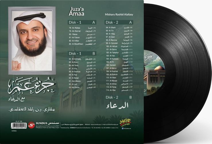 القرآن الكريم - جزء عم / الشيخ مشاري العفاسي - MISHARI BIN RASHID-JUZ AAM MA DUA