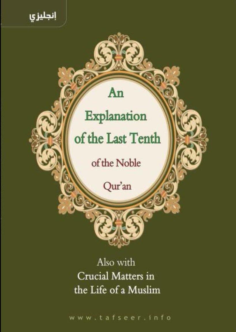 An Explanation of the Last Tenth of the Noble Qur'an [Also with Critical Matters in the Life of a Muslim]