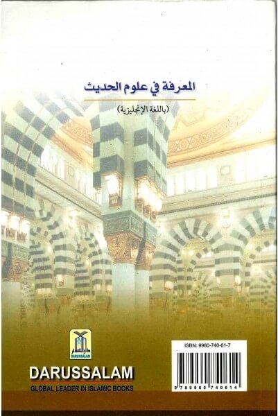 An Introduction to the Science of Hadith