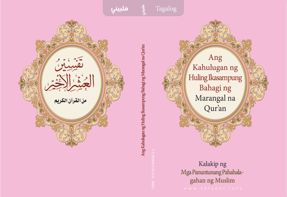 Tagalog | IIPH – DeenSquare.com