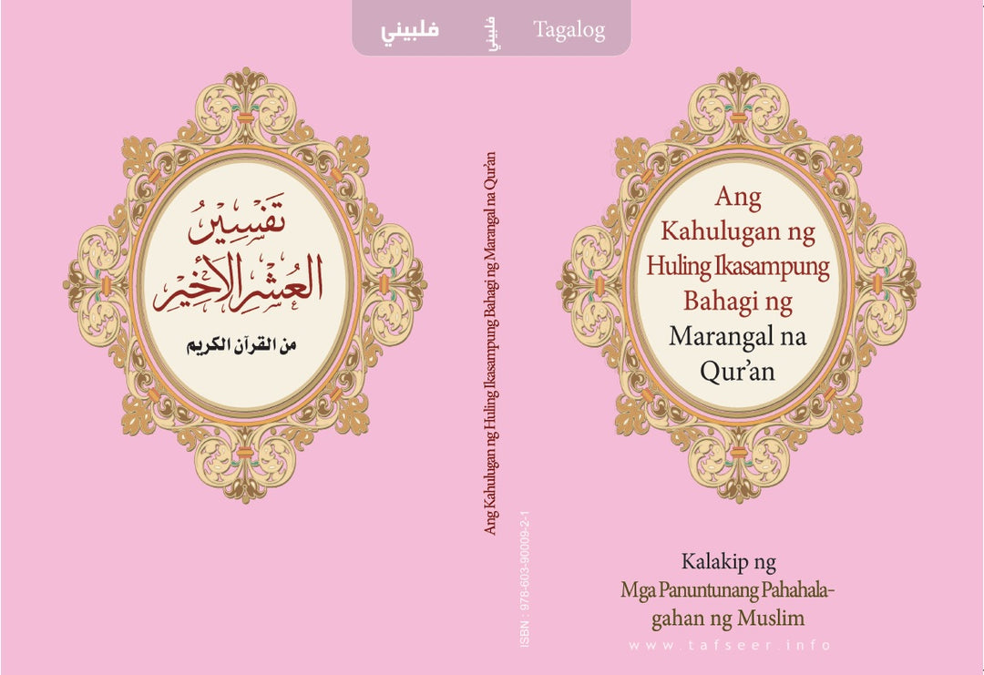 Tagalog (Filipino) : An Explanation Of The Last Tenth Of The Noble Quran