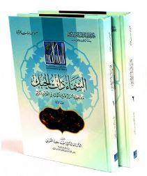 السماء ذات الحبك 1/2 (The Sky With Your Love 2 Volume Set)