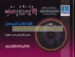 إلا يسبح بحمده (Except praise)