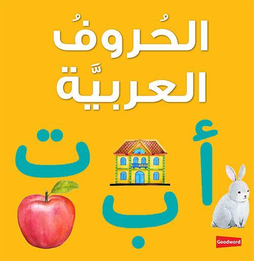 Arabic Alphabet Board Book - DeenSquare.com