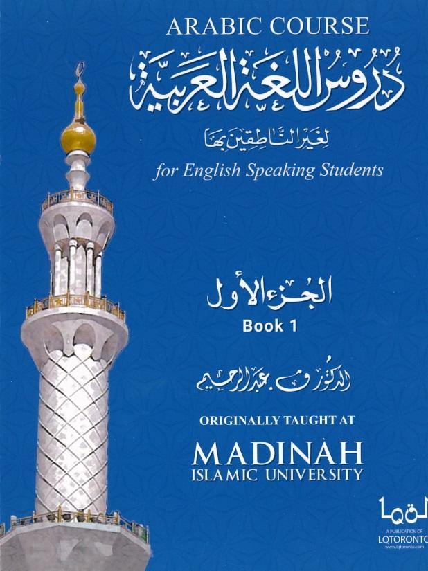 Ultimate Arabic Book -1 (Arabic Course as taught at the Islamic University of Madinah)