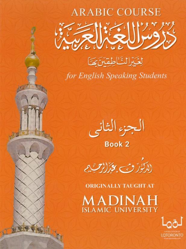 Ultimate Arabic Book -2 (Arabic Course as taught at the Islamic University of Madinah)