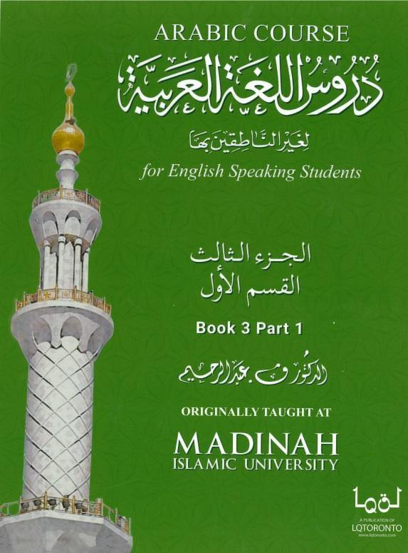 Ultimate Arabic Book - 3 part 1 (Arabic Course as taught at the Islamic University of Madinah)