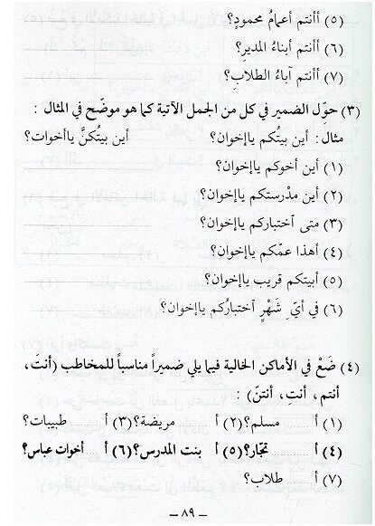 Arabic Course for English-Speaking Students  (3 Volume Set) - Madinah Islamic University
