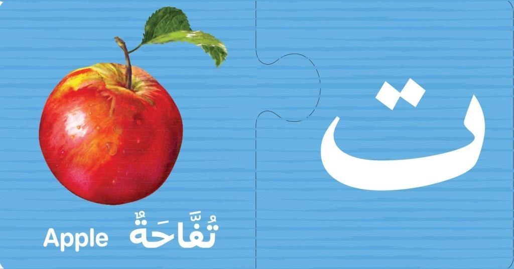 Arabic Learning Game - DeenSquare.com