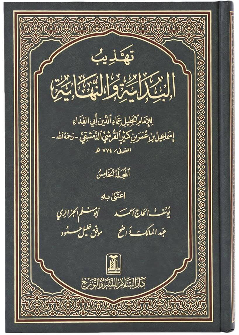 Arabic: Tahdhib Al-Bidayah Wan Nihayah 5 Vol Set  (تهذيب البداية و النهاية (5 أجزاء