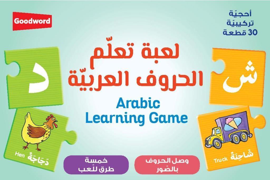 Arabic Learning Game - DeenSquare.com
