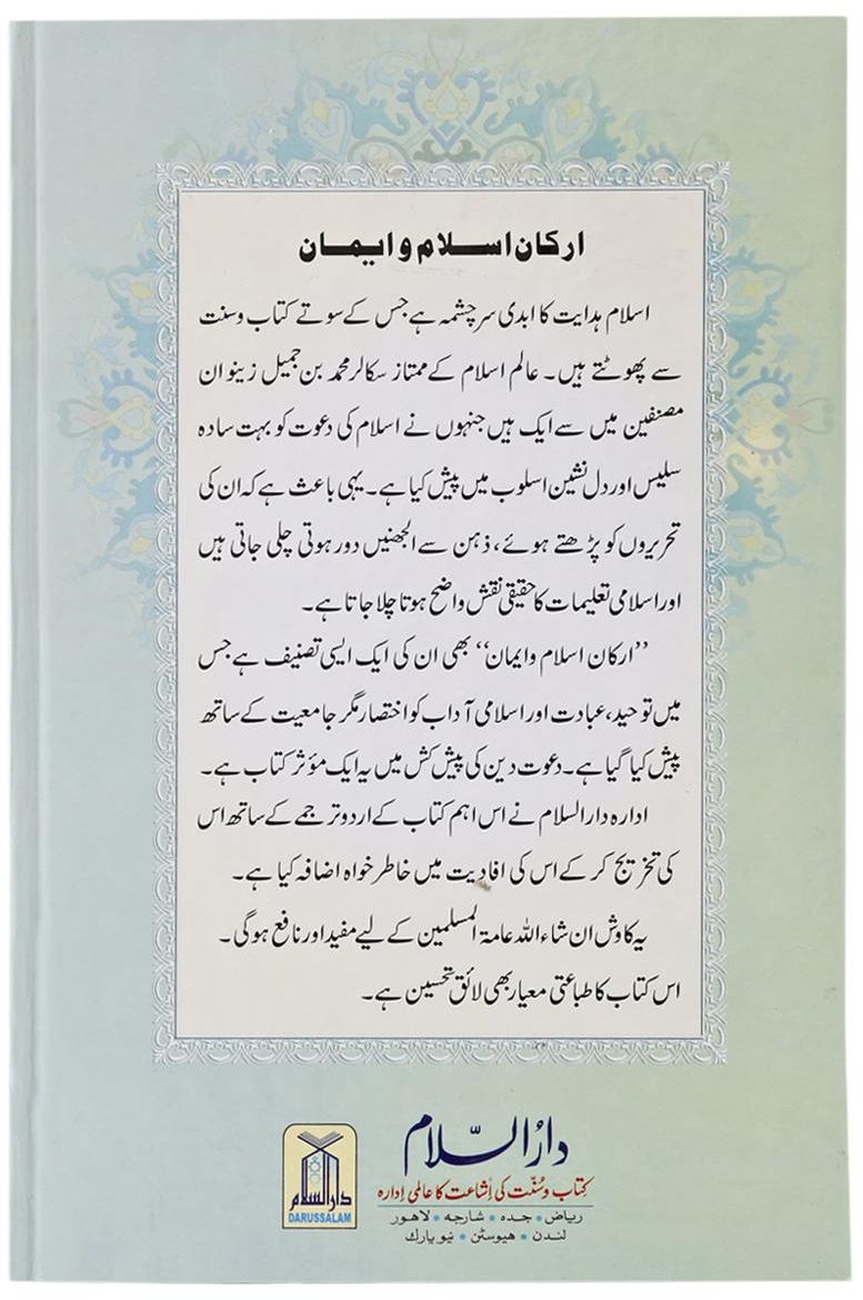 Arkan Islam Wa Iman: Urdu