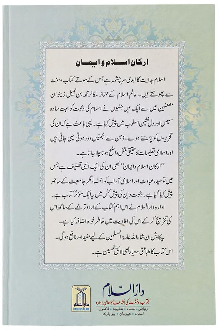 Arkan Islam Wa Iman: Urdu