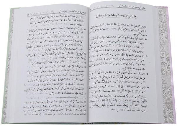 Arkan Islam Wa Iman: Urdu