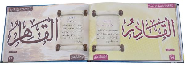  Asma al Husna: Allah Ta'ala kay 99 khubsurat naam : Urdu 