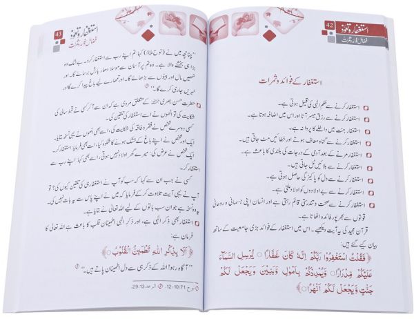 Astagfar W Taa'Wuz Fazail Fawaid Wa Samarat : Urdu