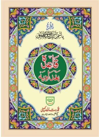 Baghdadi Qaidah - DeenSquare.com