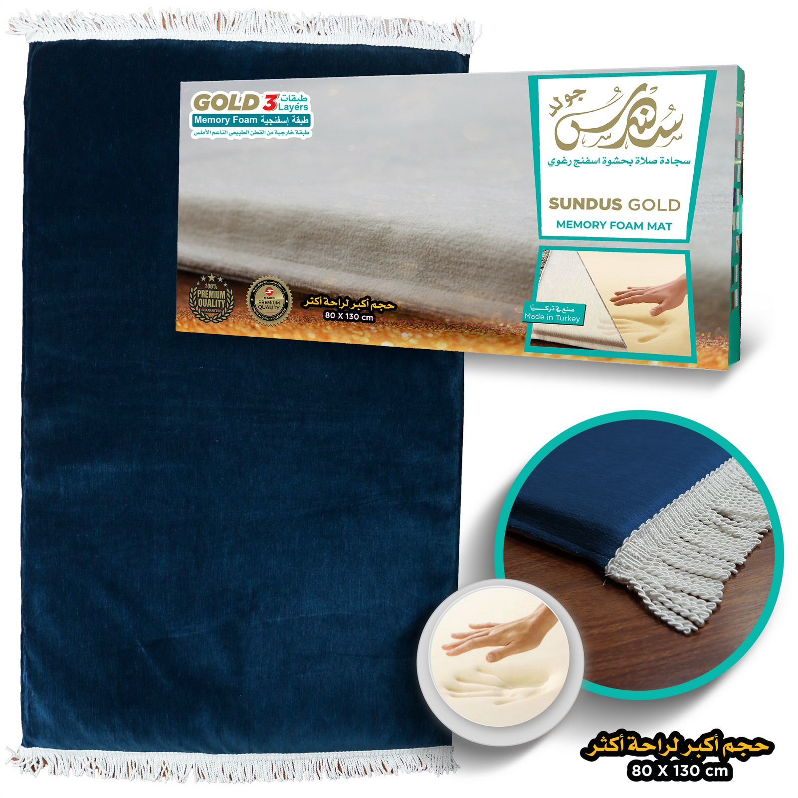 Sundus Gold prayer mat with soft memory foam (سجادة الصلاة سندس جولد بحشوة اسنفنج رغوي ميموري فوم )