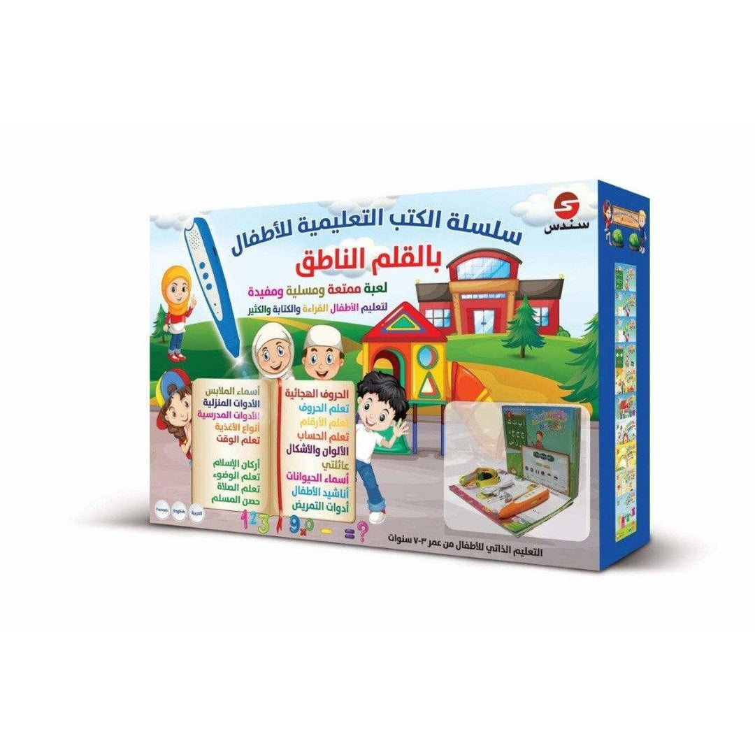 سلسلة الكتب التعليمية للأطفال بالقلم الناطق Reading Pen e-Book For Children - DeenSquare.com
