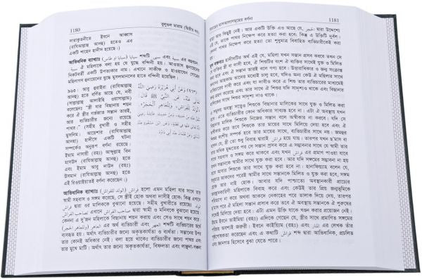 Bulugh-Al-Maram (Attainment of the Objective) 2 Volumes : Bangla